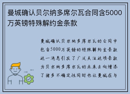 曼城确认贝尔纳多席尔瓦合同含5000万英镑特殊解约金条款 曼城确认贝尔纳多席尔瓦合同含5000万英镑特殊解约金条款