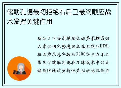 儒勒孔德最初拒绝右后卫最终顺应战术发挥关键作用 儒勒孔德最初拒绝右后卫最终顺应战术发挥关键作用