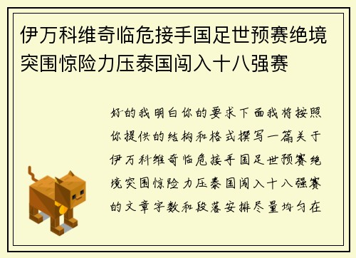 伊万科维奇临危接手国足世预赛绝境突围惊险力压泰国闯入十八强赛 伊万科维奇临危接手国足世预赛绝境突围惊险力压泰国闯入十八强赛