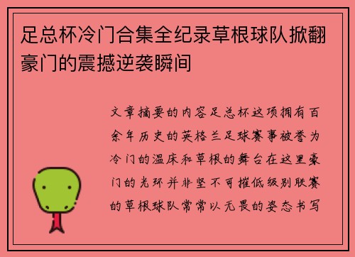 足总杯冷门合集全纪录草根球队掀翻豪门的震撼逆袭瞬间 足总杯冷门合集全纪录草根球队掀翻豪门的震撼逆袭瞬间