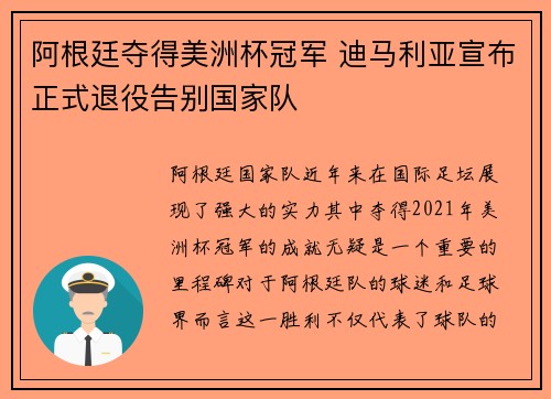 阿根廷夺得美洲杯冠军 迪马利亚宣布正式退役告别国家队 阿根廷夺得美洲杯冠军 迪马利亚宣布正式退役告别国家队
